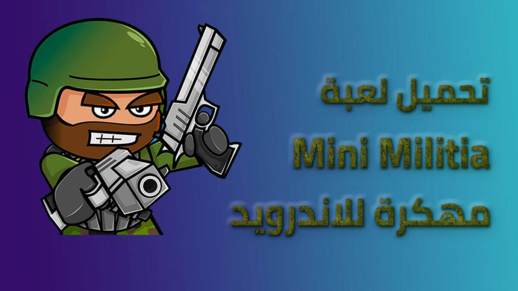 تحميل لعبة Mini Militia مهكرة للاندرويد