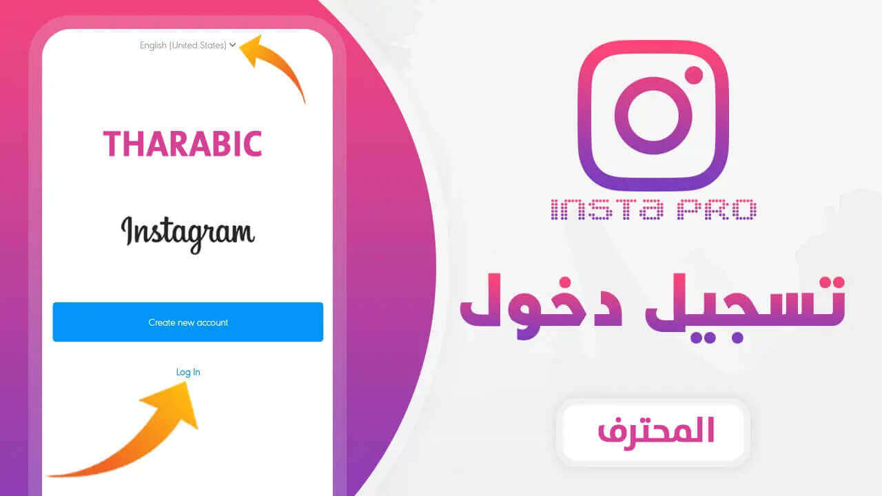 تحميل Instapro APK احدث اصدار للاندرويد 2022