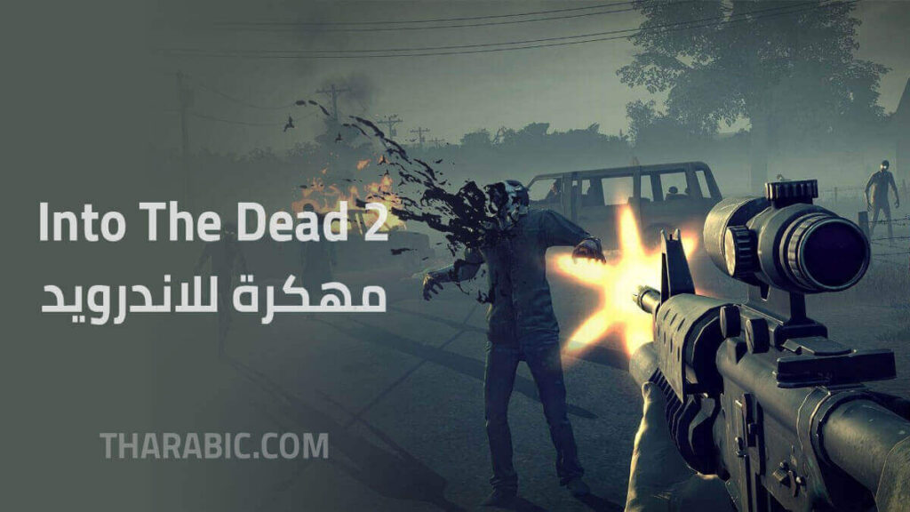 تحميل into the dead 2 مهكرة احدث اصدار للاندرويد 2022